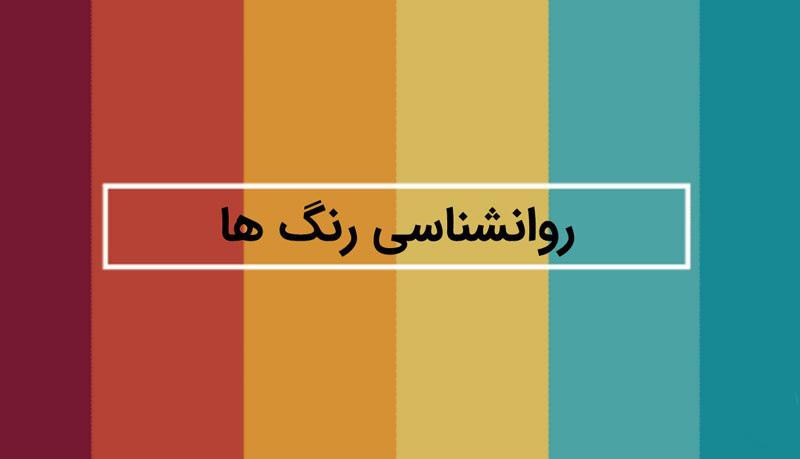 می‌توانید راهنمایی کنید که چگونه رنگ‌های مناسب برای یک لوگو را انتخاب کنم؟