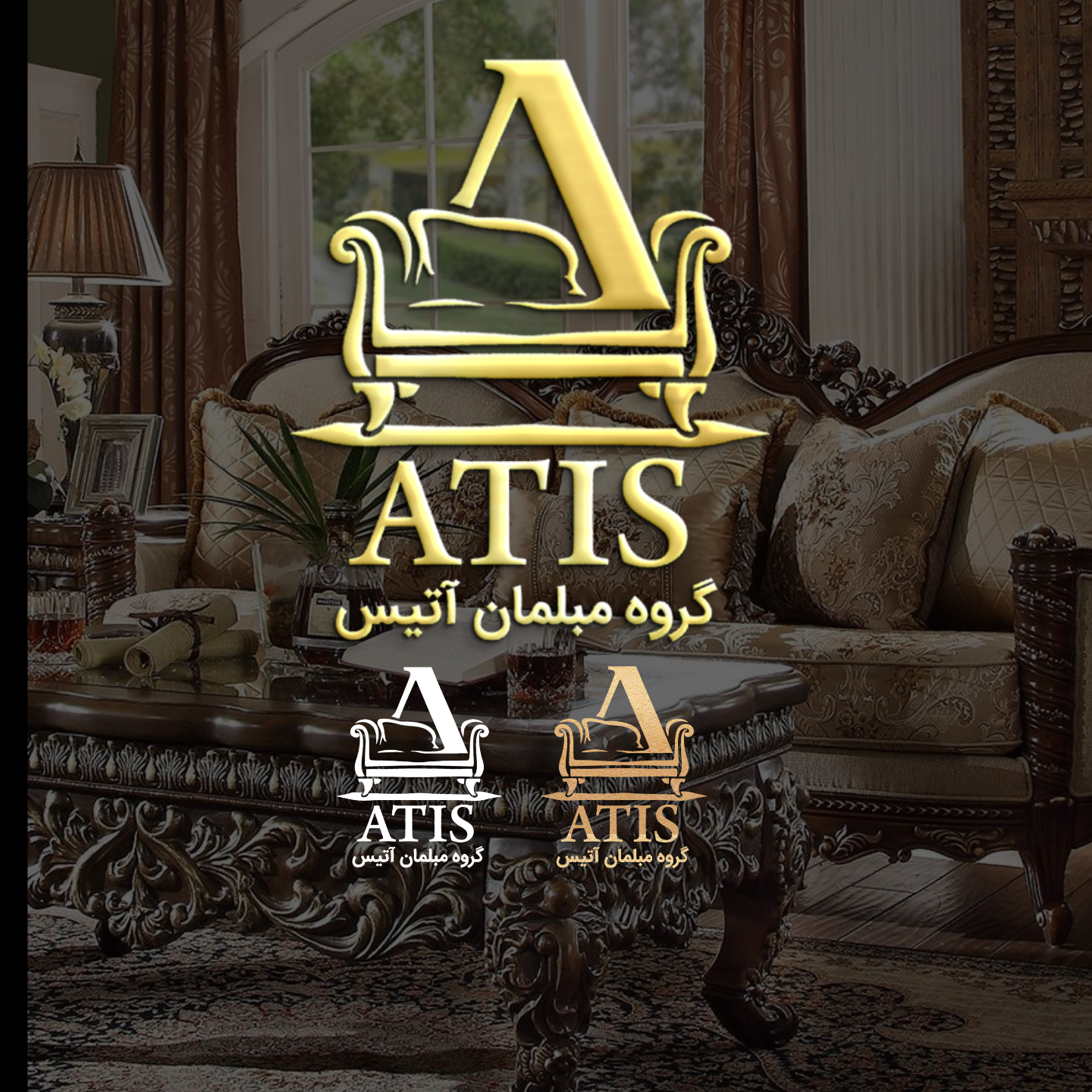 طراحی لوگو مبلمان آتیس